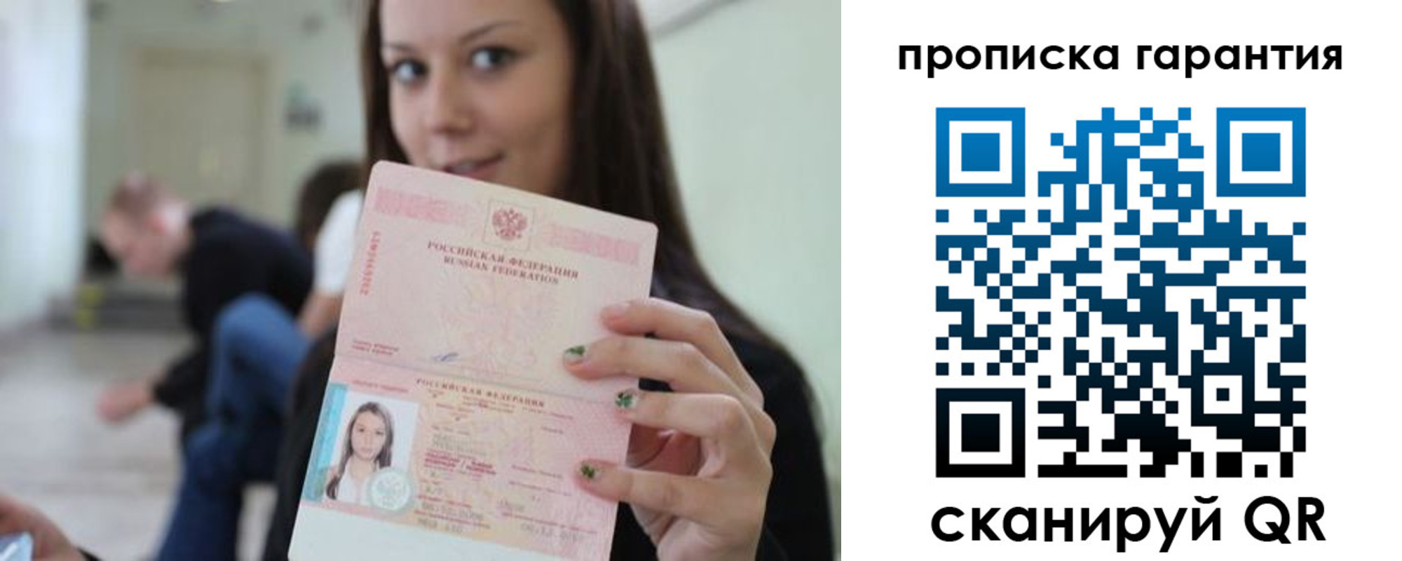прописка регистрация в Холмске